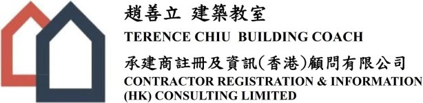 承建商註冊及資訊(香港)顧問有限公司 Logo